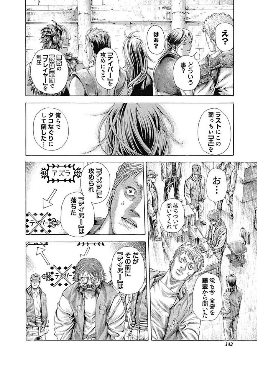 Usogui - Chapter 403 - Page 5